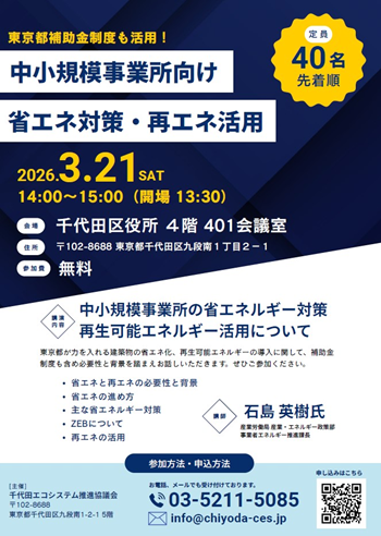 画像：CES環境講演会チラシ