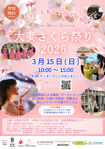 画像：大妻さくら祭り2026チラシ