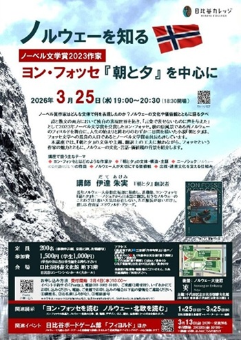 画像:日比谷カレッジちらし