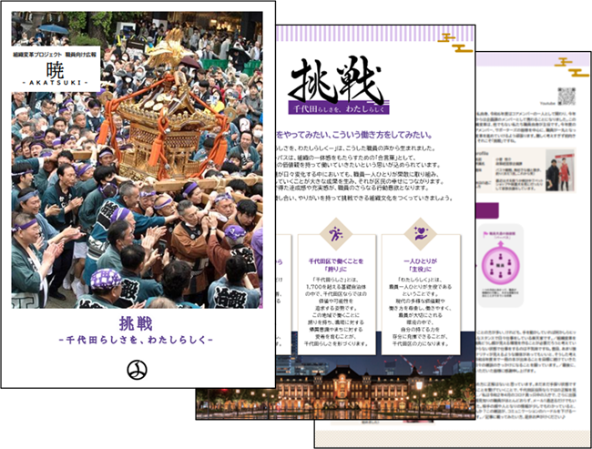 画像：職員向け広報誌