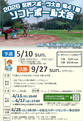 画像：第41回ソフトボール大会チラシ・申込書