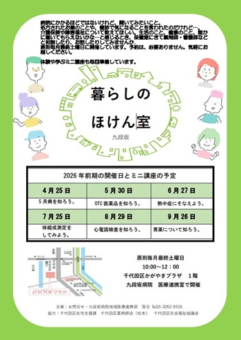 画像：暮らしのほけん室ちらし