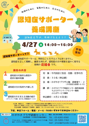 画像：第1回認知症サポーター養成講座チラシ表