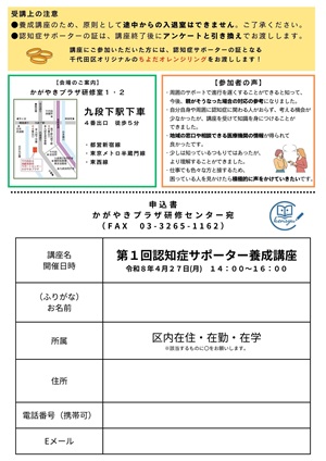 画像：第1回認知症サポーター養成講座チラシ裏