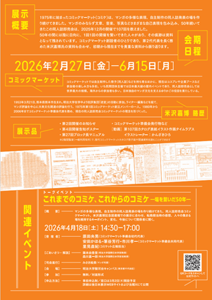 画像：これまでのコミケ、これからのコミケチラシ裏面
