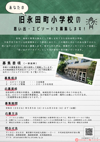 画像：旧永田町小学校校舎「思い出のアーカイブ」
