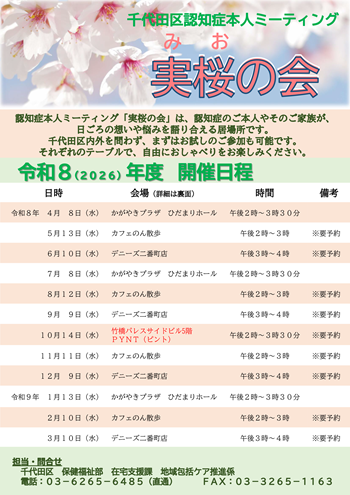 画像：令和8年度実桜の会開催日程