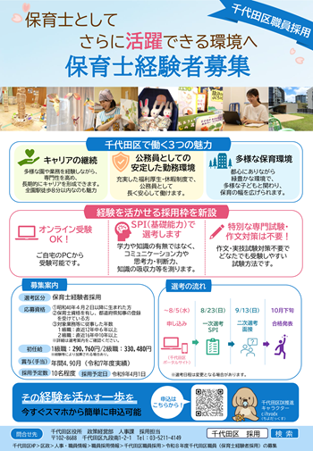 画像リンク：令和8年度千代田区職員（保育士経験者採用）の募集チラシ