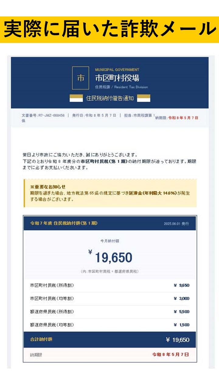 画像：実際に届いた詐欺メール1
