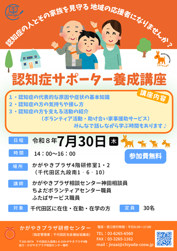 画像：第2回認知症サポーター養成講座チラシ