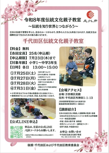 画像：千代田区伝統文化親子教室チラシ