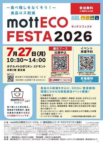 画像：モッテコフェスタ2026チラシ