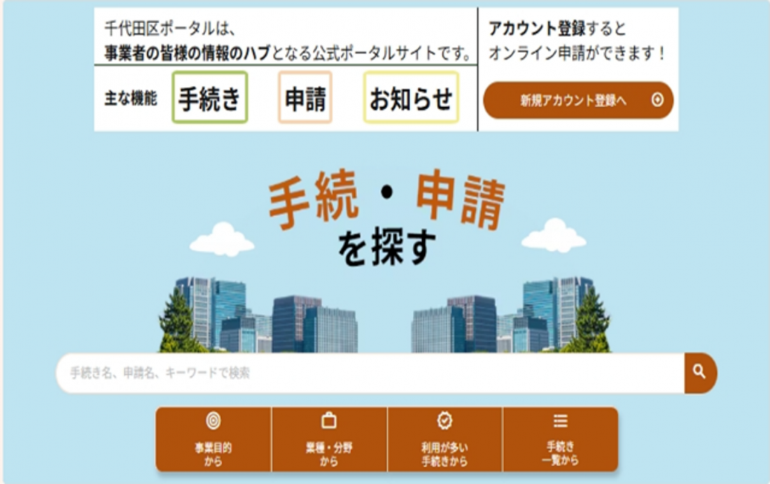画像:事業者ポータルサイトのトップページ(イメージ)