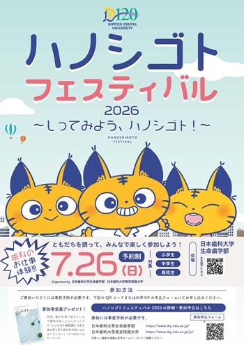 画像：ハノシゴトフェスティバル2026チラシ