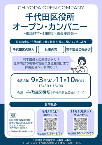 画像リンク：千代田区役所オープン・カンパニー案内チラシ