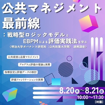 画像：明治大学リバティアカデミー公開講座ポスター