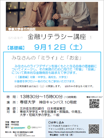 画像：金融リテラシー講座チラシ