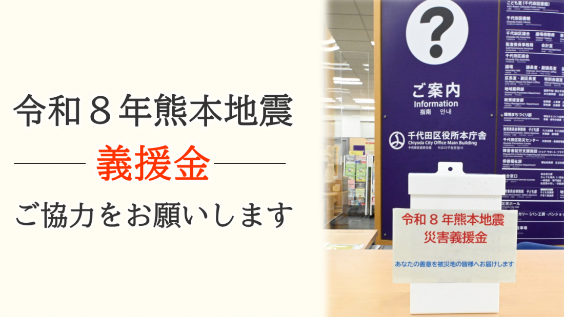 災害義援金募金のご協力をお願いします