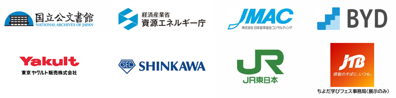 画像:国立公文書館、経済産業省資源エネルギー庁、JMAC、BYD、東京ヤクルト販売株式会社、新川電機株式会社、JR東日本、JTB(ちよだ学びフェス事務局(展示のみ))