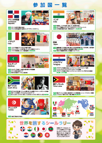 画像：国際交流フェア 2026チラシ裏