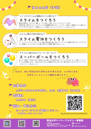 画像：明治大学ONE DAYアカデミーチラシ裏