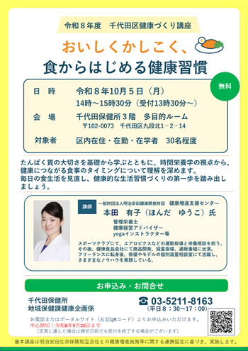 画像：健康づくり講座「おいしくかしこく、食からはじめる健康習慣」ちらし