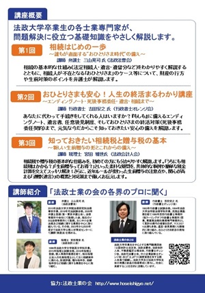 画像：法政大学リカレント教育オフィス 法政士業の会提供一般市民のための法律教養講座 ちらし裏