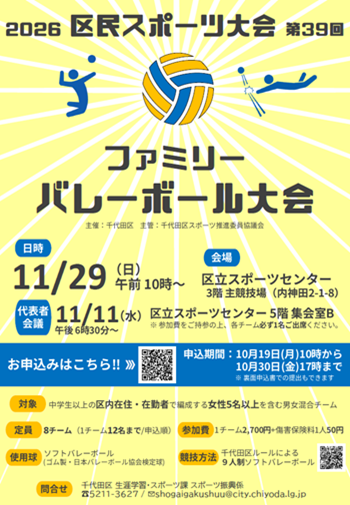 画像：第39回ファミリーバレーボール大会