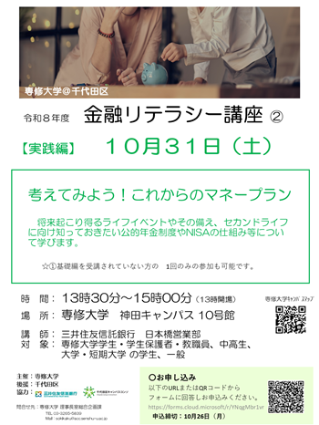 画像：金融リテラシー講座チラシ