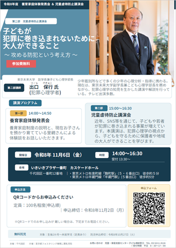 画像：講演会チラシ