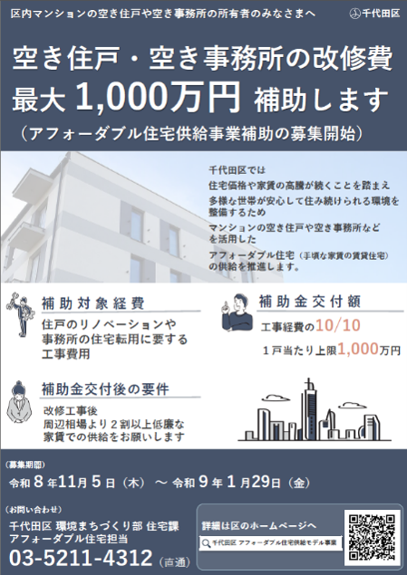 募集チラシ