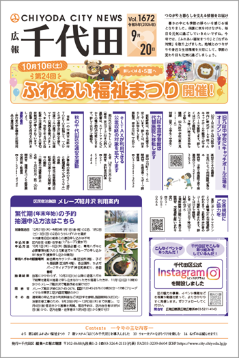 画像：広報千代田Vol.1672 令和8年（2026年）9月20日号 表紙