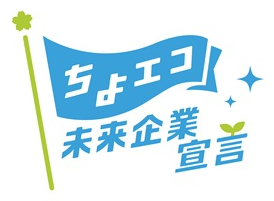 画像：ちよエコ未来企業宣言のロゴ