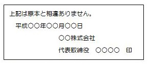 画像：登記簿謄本および印鑑証明書の原本還付を求める場合の記入例