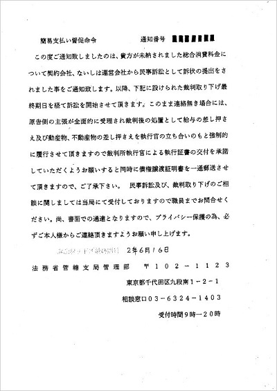 画像：架空請求封書のイメージ