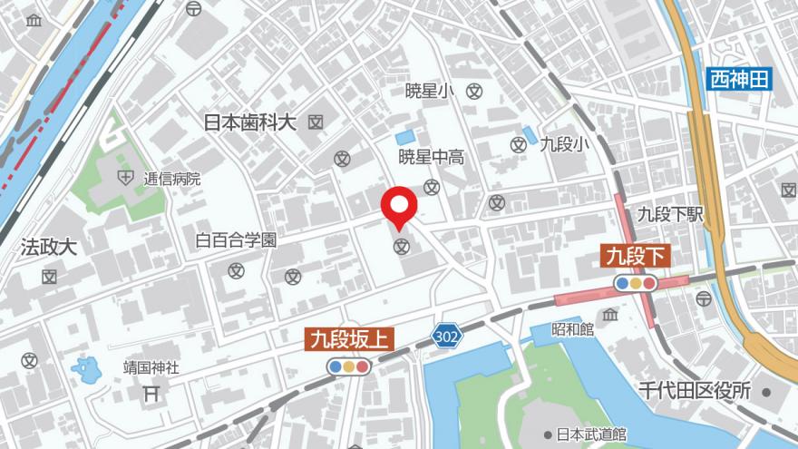 九段中等教育学校地図