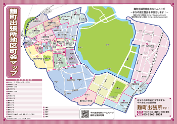 画像：麹町出張所地区町会マップの表紙