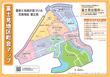 画像：富士見地区町会マップ