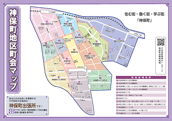 画像：神保町地区町会マップの表紙