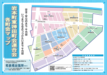 画像：岩本町東神田町会連合会各町会マップの表紙