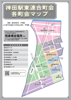 画像：神田駅東連合町会各町会マップの表紙