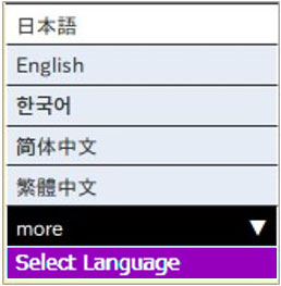 画像：言語選択時のプルダウンイメージ