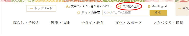 画像：ページ最上部の音声読み上げボタンをクリック