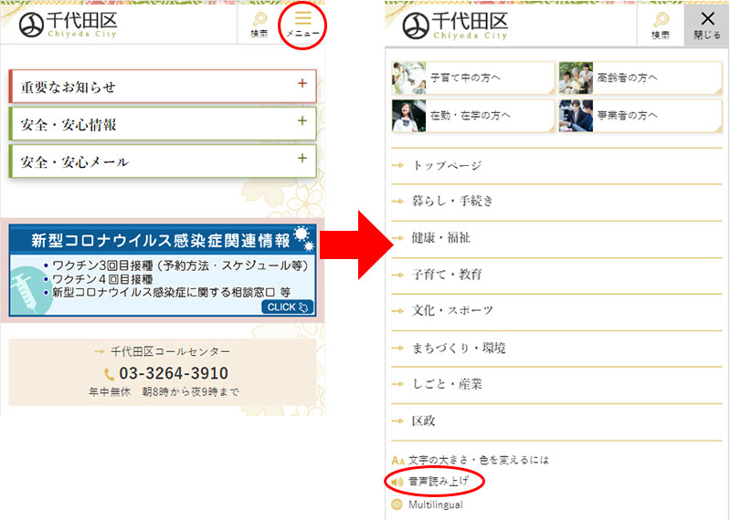 画像：スマートフォン版 メニュー一覧をクリックし音声読み上げをクリック