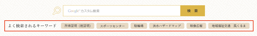画像：よく検索されるキーワード