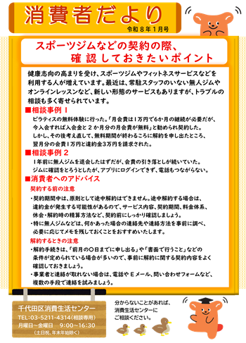 画像：消費者だより 2026年1月号「スポーツジムなどの契約の際、確認しておきたいポイント」