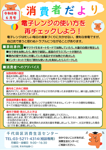 画像：令和8年6月号「電子レンジの使い方を再チェックしよう」チラシ