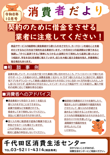 画像：消費者だより 令和8年10月号「契約のために借金をさせる業者に注意してください」